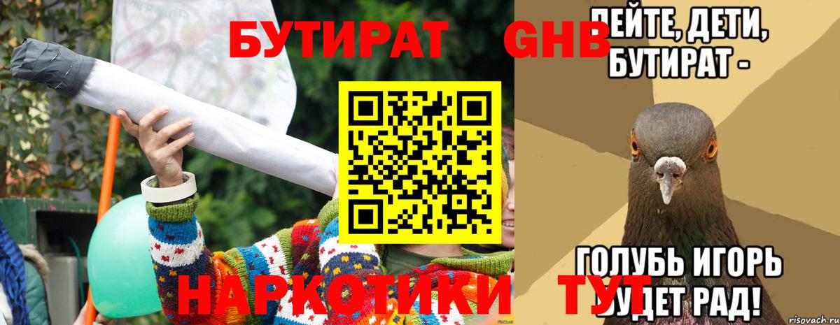 Бутират BDO 33%  БУТИРАТ  Нижнекамск  Вход с VPN 