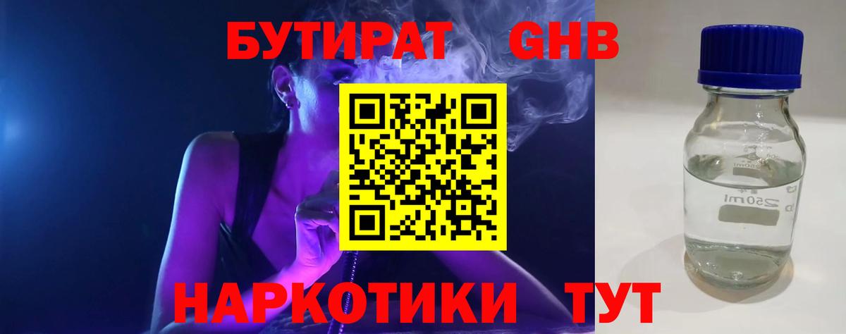 БУТИРАТ жидкий экстази Нижнекамск