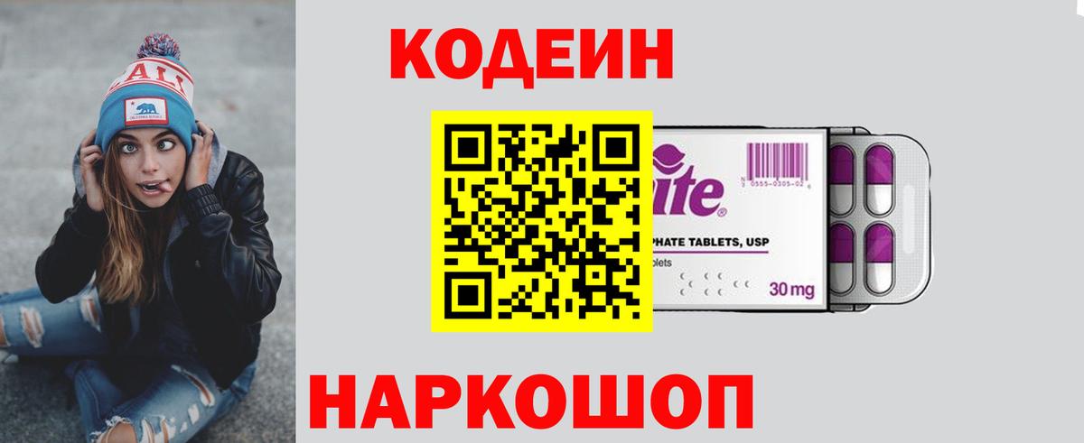 Codein Purple Drank Нижнекамск