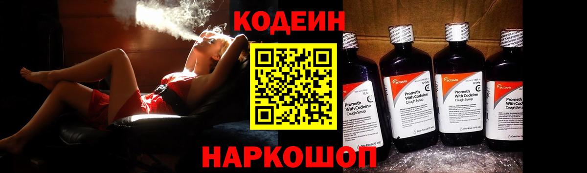 Codein Purple Drank  Вход с VPN  Нижнекамск 
