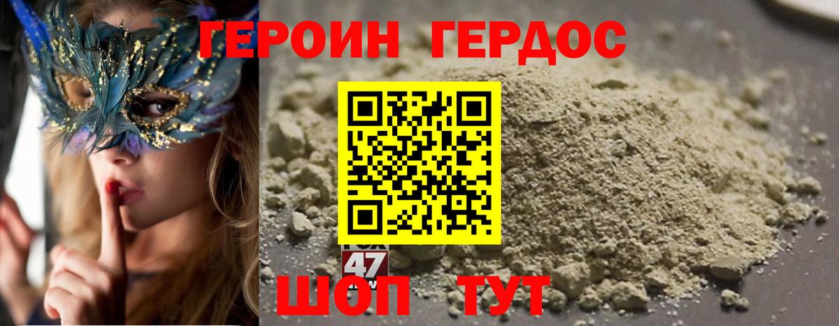 Героин хмурый Нижнекамск