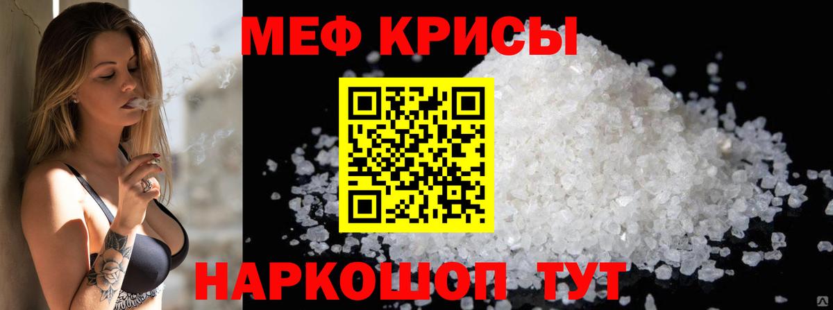 Мефедрон кристаллы Нижнекамск