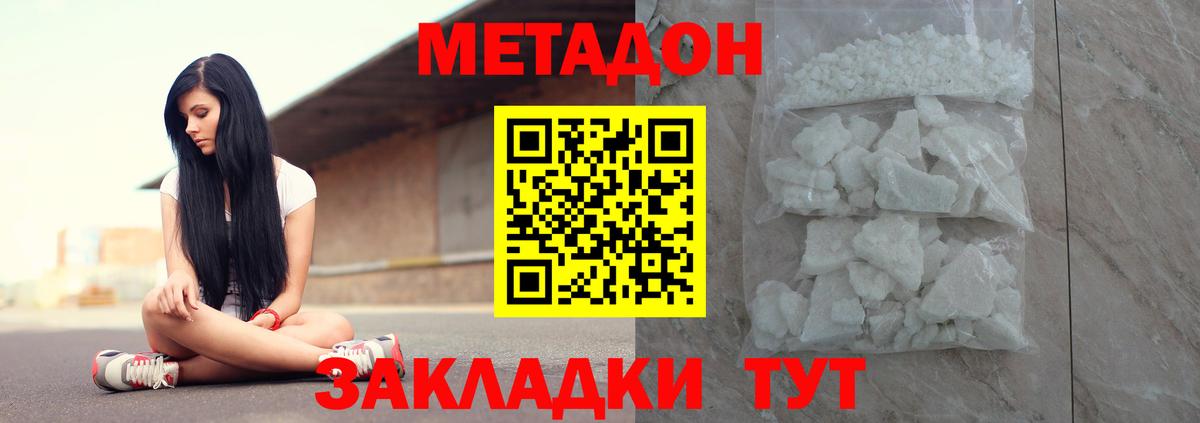 Метадон белоснежный  Метадон methadone  Нижнекамск  Вход с VPN 